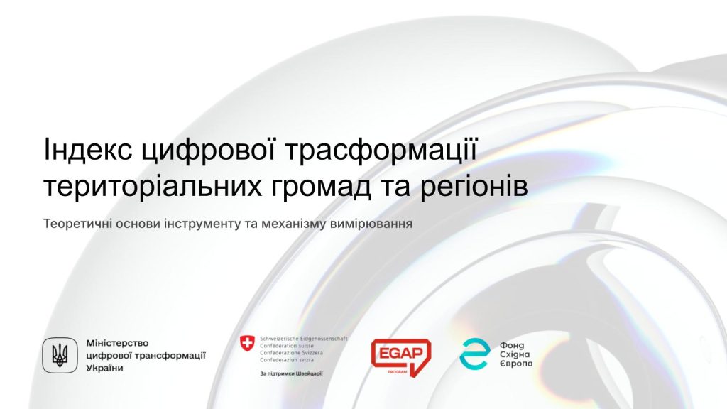 Індекс цифрової трансформації заставка Індекс цифрової трансформації заставка